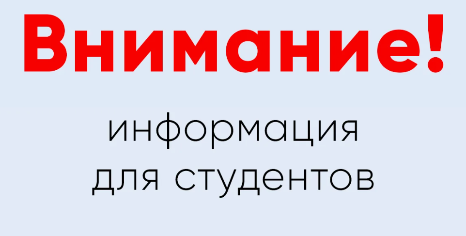 Перевод с платного обучения на бюджет: подача заявлений открыта