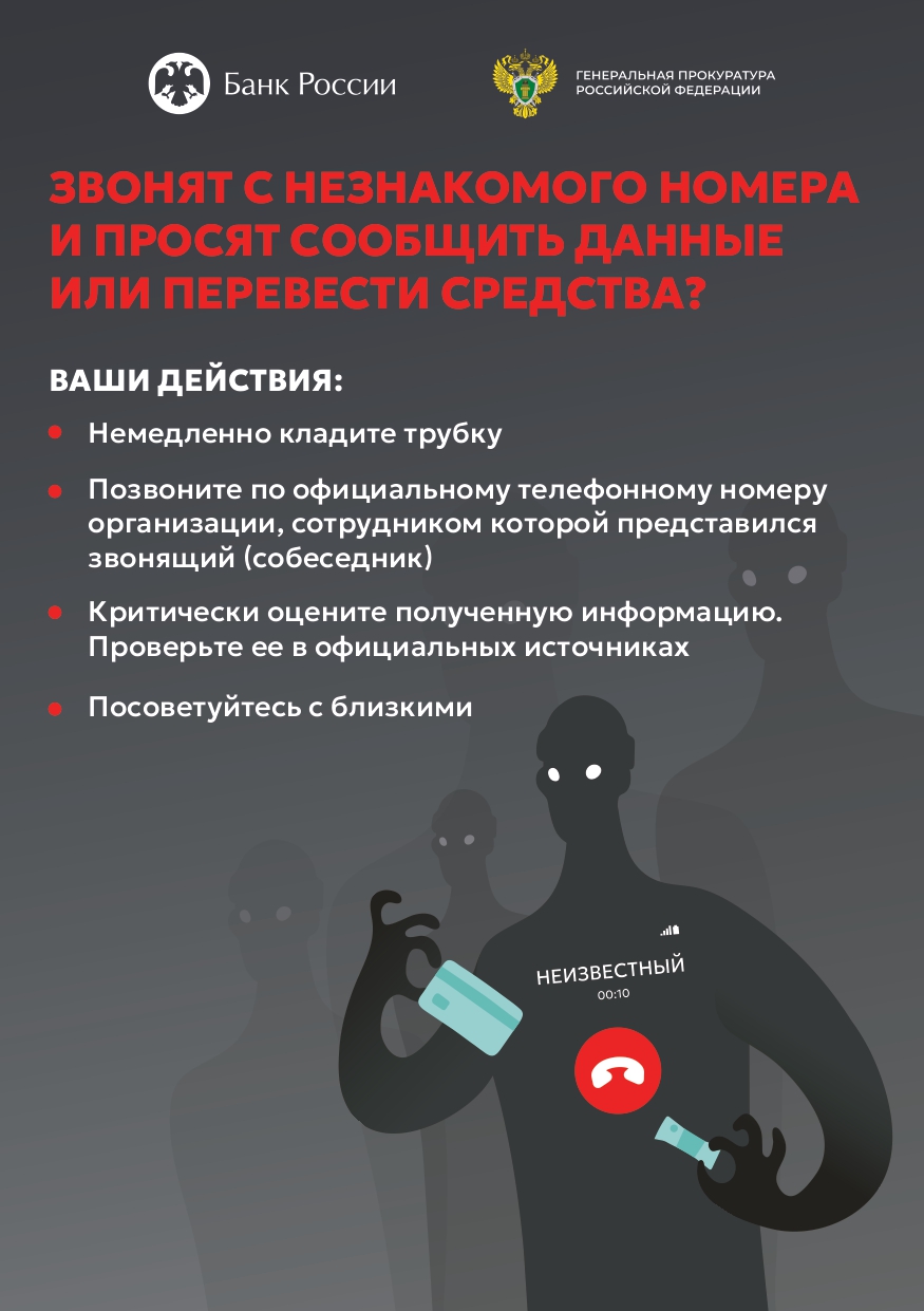 Звонят с незнакомого номера и просят перевести средства?